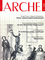 № 4 (44) — 2006. Электроннае выданьне