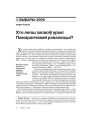 № 4 (44) — 2006. Электроннае выданьне
