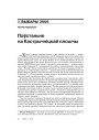 № 4 (44) — 2006. Электроннае выданьне