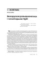 № 4 (44) — 2006. Электроннае выданьне