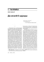 № 4 (44) — 2006. Электроннае выданьне