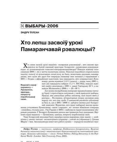 Хто лепш засвоіў урокі Памаранчавай рэвалюцыі? 