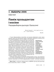 Паміж прэзыдэнтам і мэсіем. Перадвыбарны дыскурс Лукашэнкі 