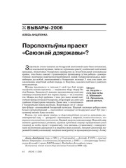 Пэрспэктыўны праект «Саюзнай дзяржавы»?