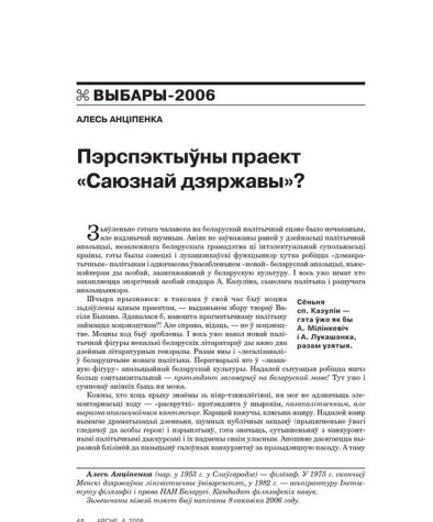 Пэрспэктыўны праект «Саюзнай дзяржавы»?