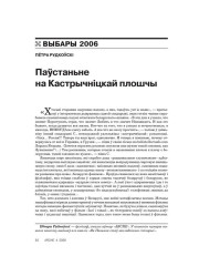 Паўстаньне на Кастрычніцкай плошчы 