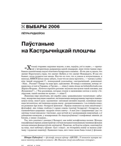 Паўстаньне на Кастрычніцкай плошчы 