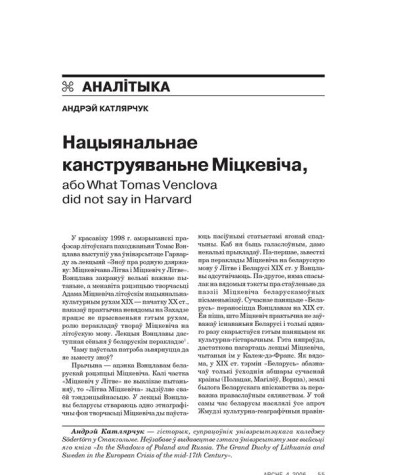 Нацыянальнае канструяваньне Міцкевіча, або What Tomas Venclova did not say in Harvard 