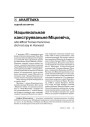 Нацыянальнае канструяваньне Міцкевіча, або What Tomas Venclova did not say in Harvard 