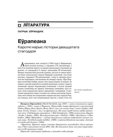 Еўрапеана. Кароткі нарыс гісторыі дваццатага стагоддзя