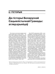 Да гісторыі Беларускай Сацыялістычнай Грамады: агляд крыніцаў