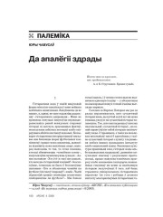 Да апалёгіі здрады 