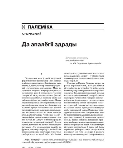 Да апалёгіі здрады 