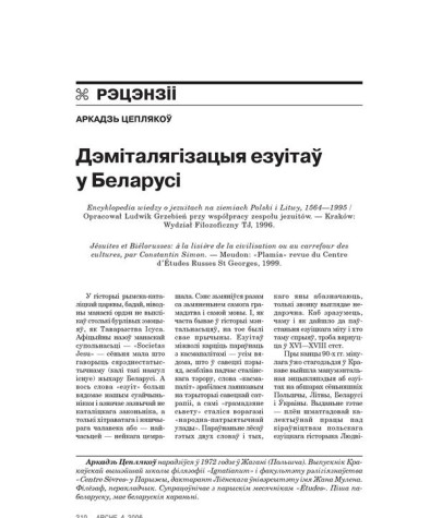 Дэміталягізацыя езуітаў у Беларусі 