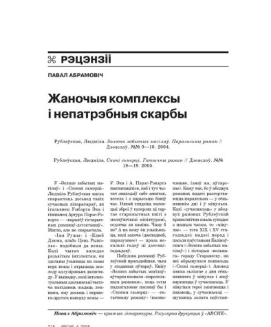 Жаночыя комплексы і непатрэбныя скарбы 