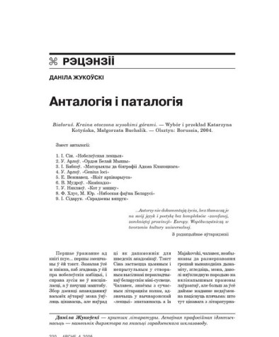 Анталогія і паталогія 