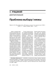 Праблема выбару і мяжы 