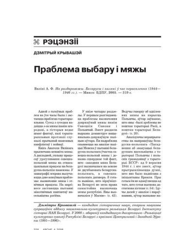 Праблема выбару і мяжы 