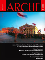 № 5 (45) — 2006. Электроннае выданьне