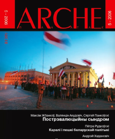 № 5 (45) — 2006. Электроннае выданьне