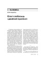 № 5 (45) — 2006. Электроннае выданьне