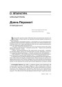 № 5 (45) — 2006. Электроннае выданьне