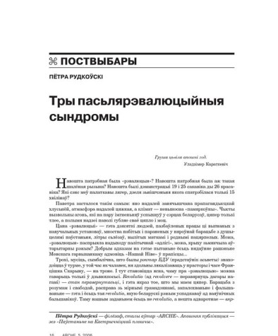 Тры пасьлярэвалюцыйныя сындромы 