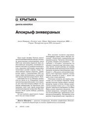 Апокрыф знявераных 