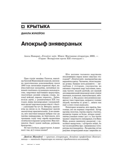 Апокрыф знявераных 