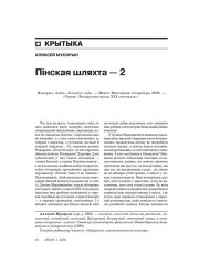 Пінская шляхта — 2 