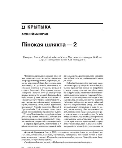 Пінская шляхта — 2 