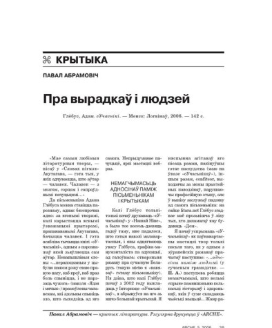 Пра вырадкаў і людзей 