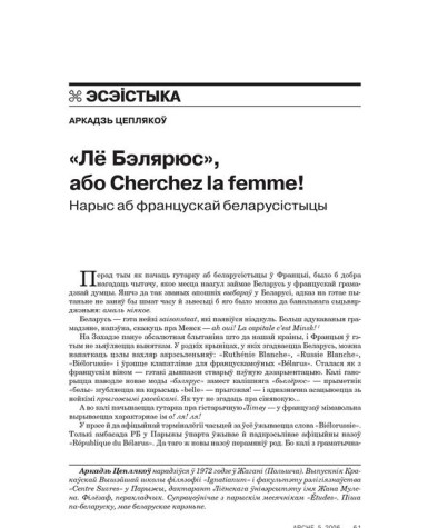 «Лё Бэлярюс», або Cherchez la femme! Нарыс аб францускай беларусістыцы