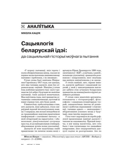 Сацыялогія беларускай ідэі: да сацыяльнай гісторыі моўнага пытання