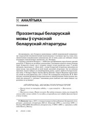 Прэзэнтацыі беларускай мовы ў сучаснай беларускай літаратуры