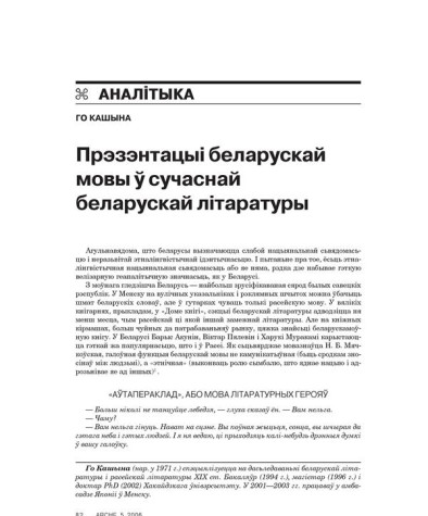 Прэзэнтацыі беларускай мовы ў сучаснай беларускай літаратуры