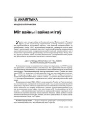 Міт вайны і вайна мітаў 