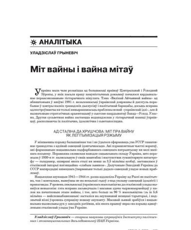 Міт вайны і вайна мітаў 