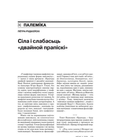 Сіла і слабасьць «двайной прапіскі» 