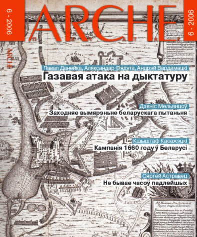 № 6 (46) — 2006. Электроннае выданьнe