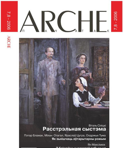 № 7—8 (47—48) — 2006. Чэскі супраціў рэжыму. Электроннае выданьне