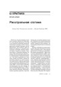 № 7—8 (47—48) — 2006. Чэскі супраціў рэжыму. Электроннае выданьне