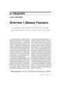 № 7—8 (47—48) — 2006. Чэскі супраціў рэжыму. Электроннае выданьне