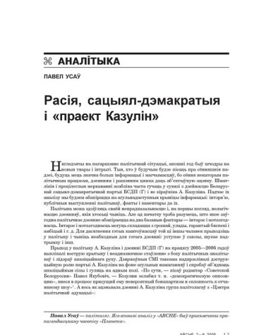 Расія, сацыял-дэмакратыя і «праект Казулін» 