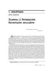 Зьмены  ў  беларускім Каталіцкім касьцёле 