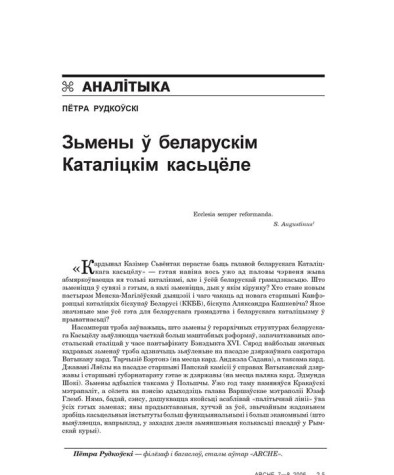 Зьмены  ў  беларускім Каталіцкім касьцёле 