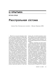 Расстрэльная сістэма 