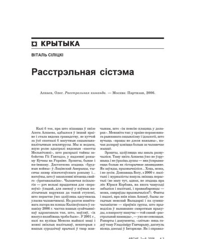 Расстрэльная сістэма 