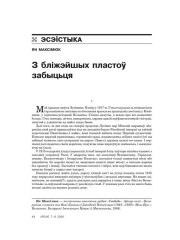 З бліжэйшых пластоў забыцьця 
