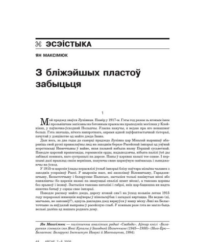 З бліжэйшых пластоў забыцьця 